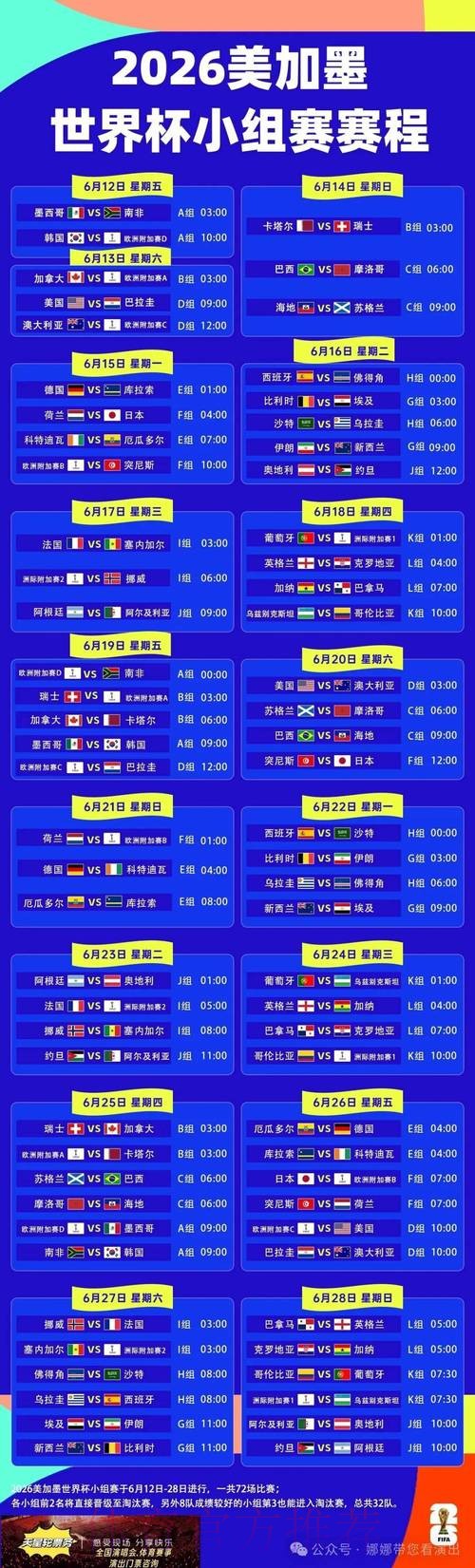 2026世界杯赛程完整版完整安排在哪里看