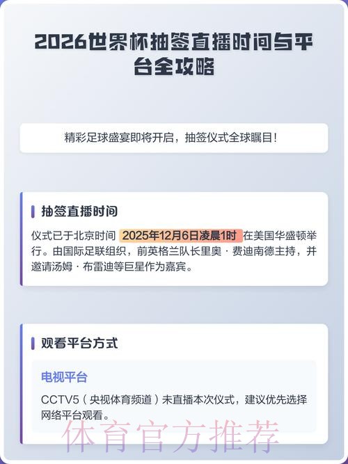 世界杯2026直播平台推荐 世界杯2026直播平台推荐